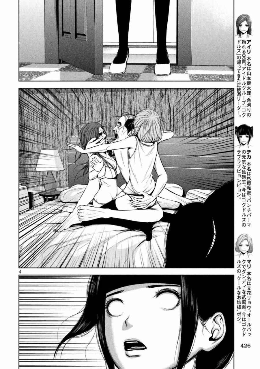 后街女孩漫画,第98话4图