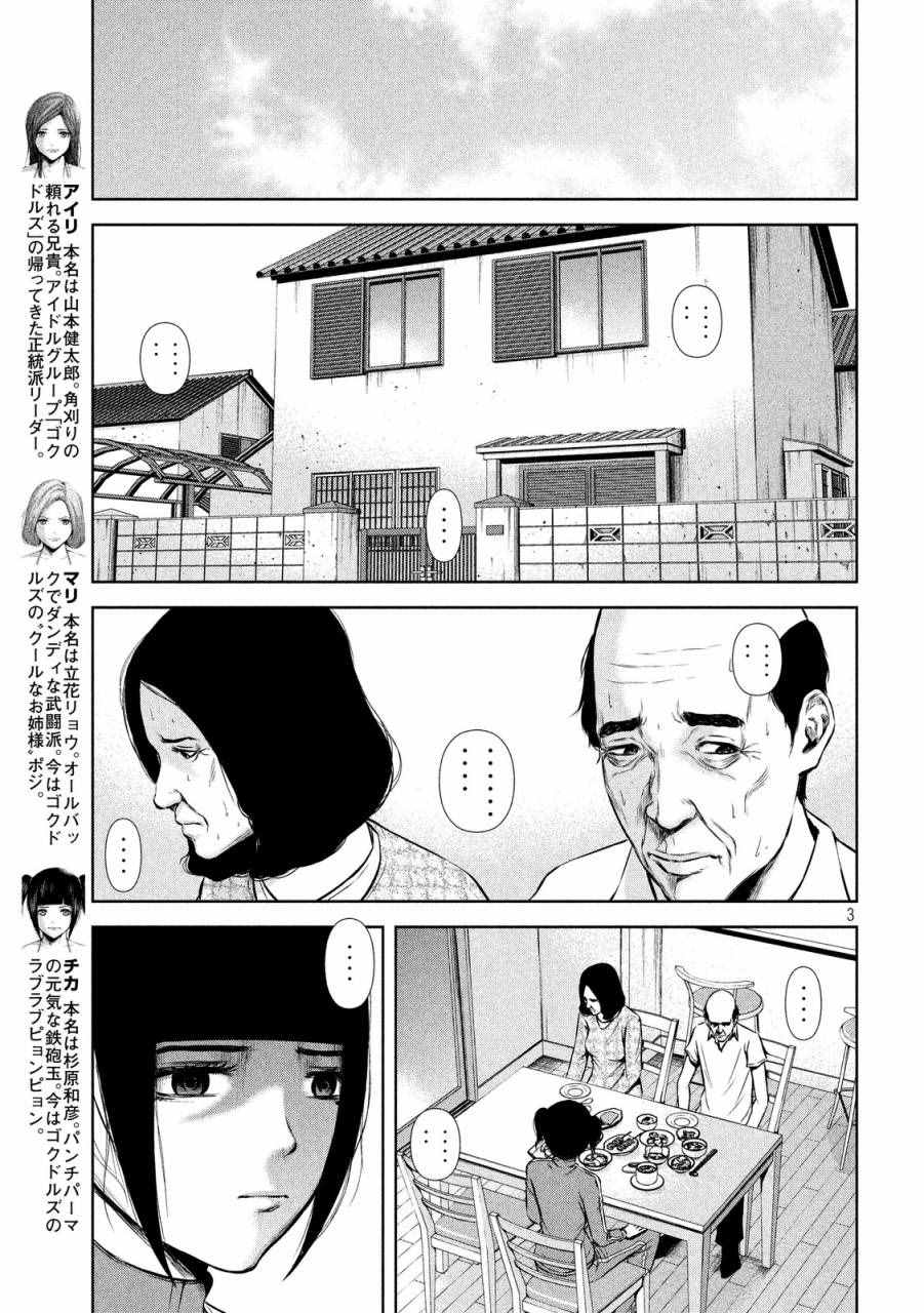 后街女孩漫画,第69话3图