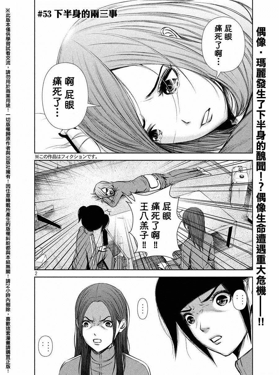 后街女孩漫画,第53话2图