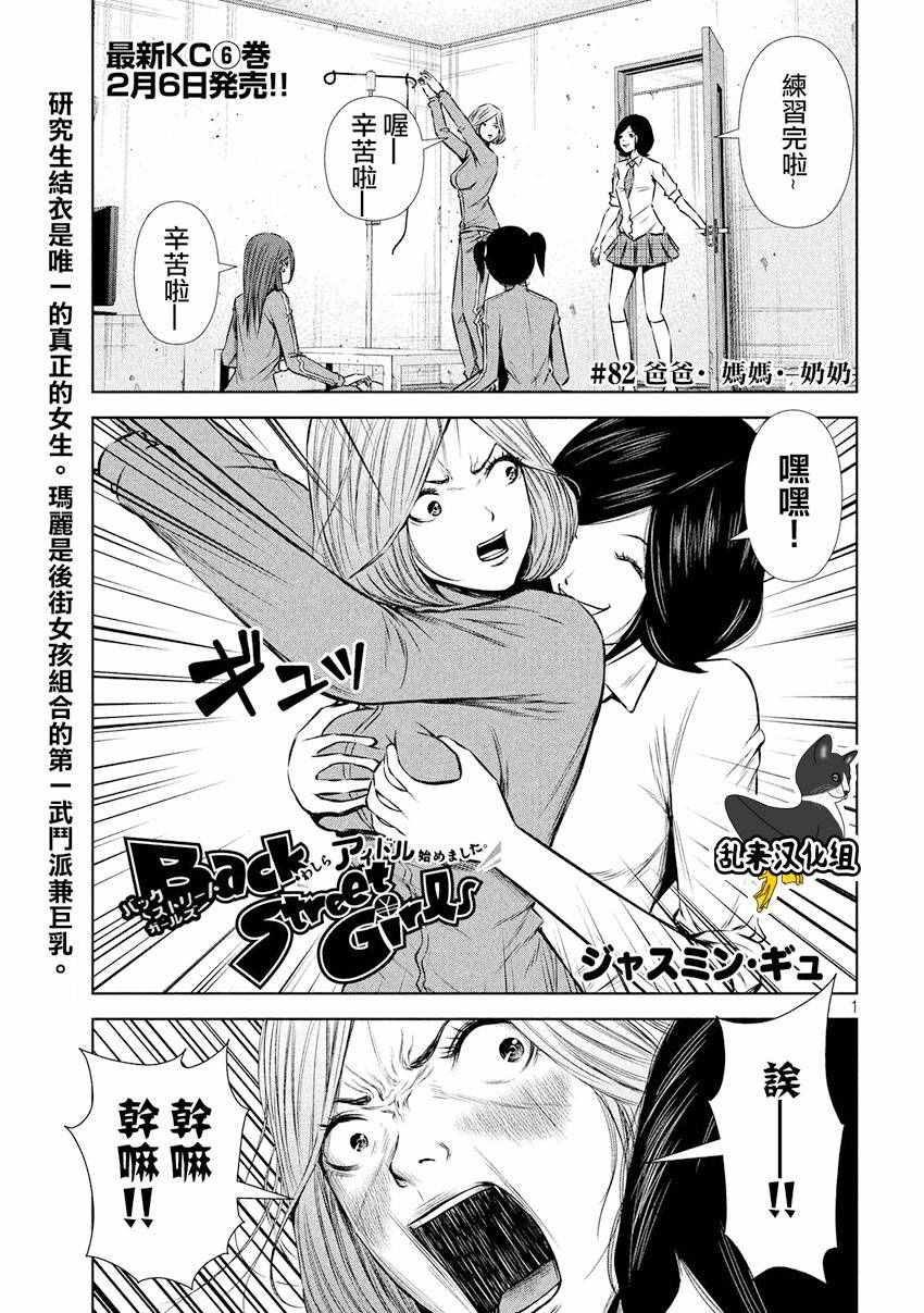 后街女孩漫画,第82话1图