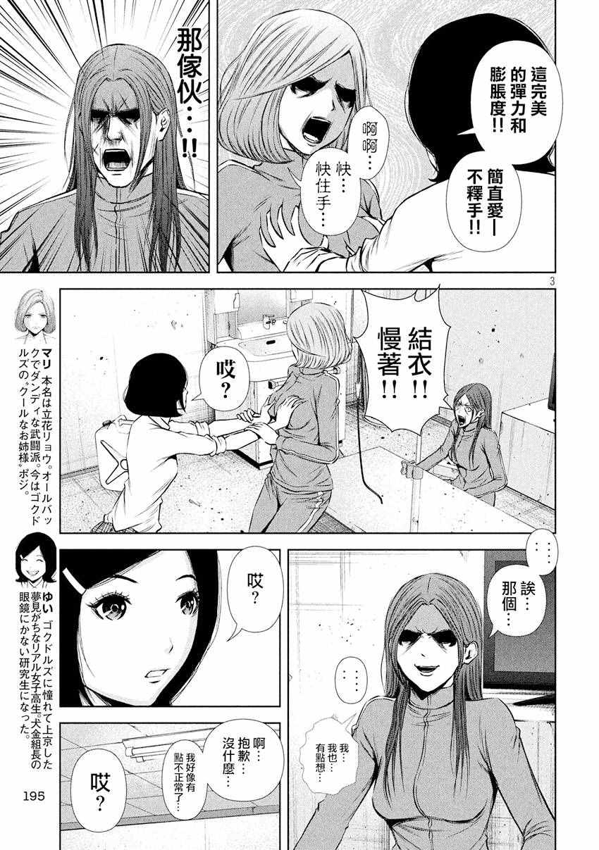 后街女孩漫画,第82话3图