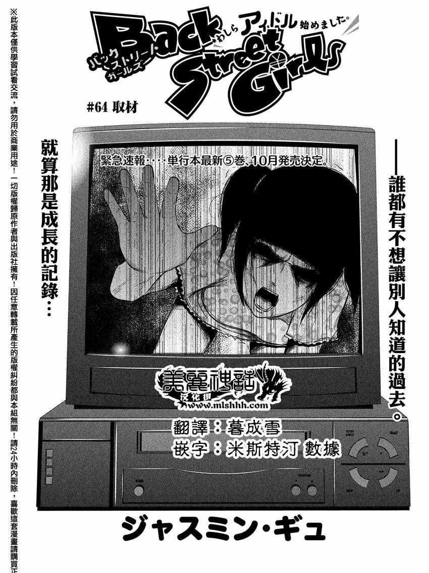 后街女孩漫画,第64话1图