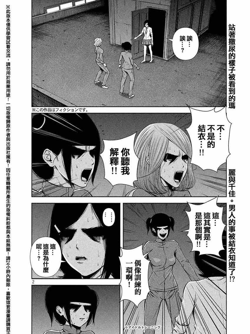 后街女孩漫画,第61话2图