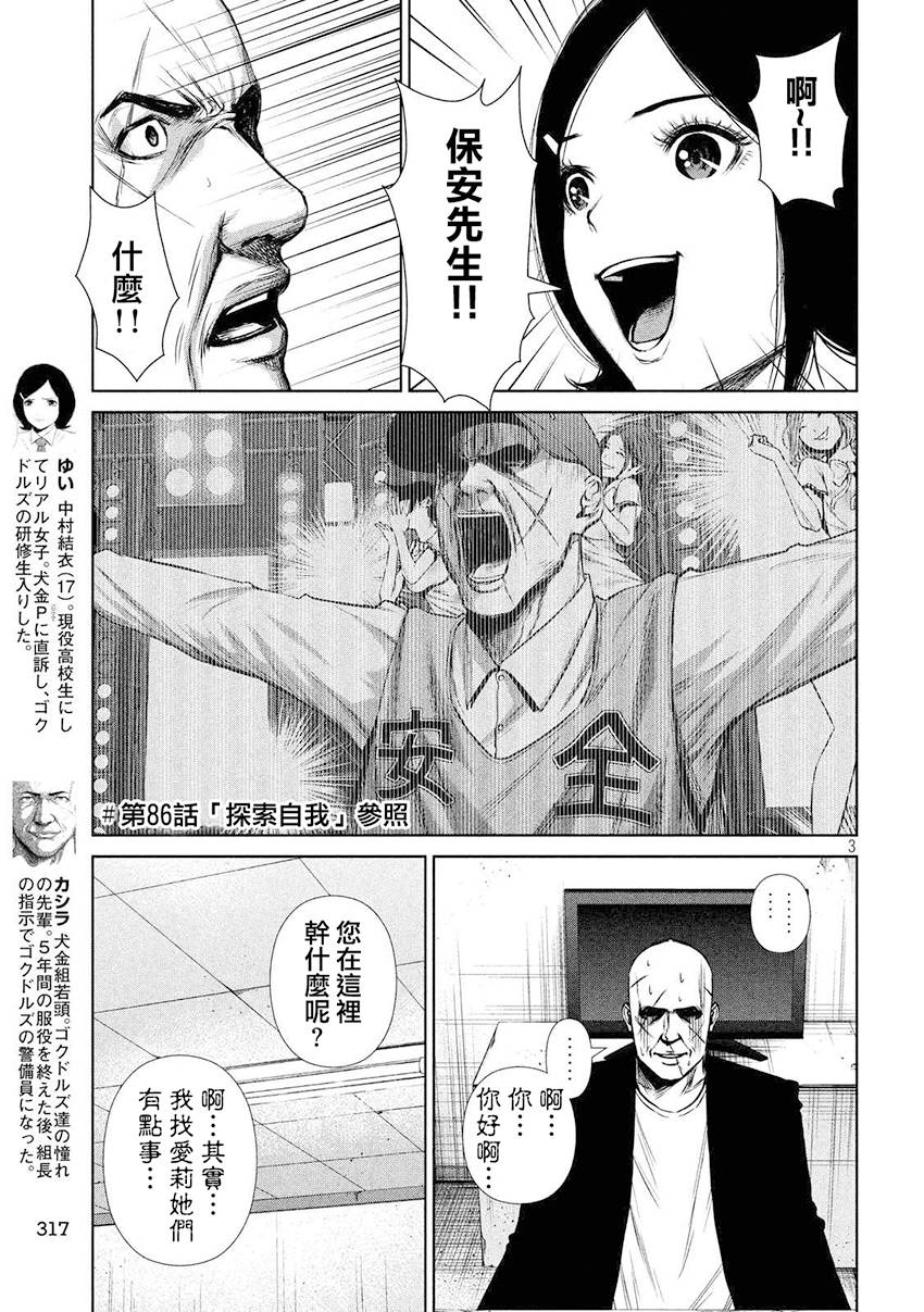 后街女孩漫画,第95话3图