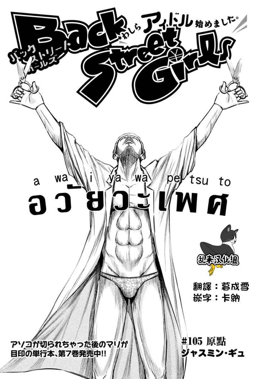 后街女孩漫画,第105话1图
