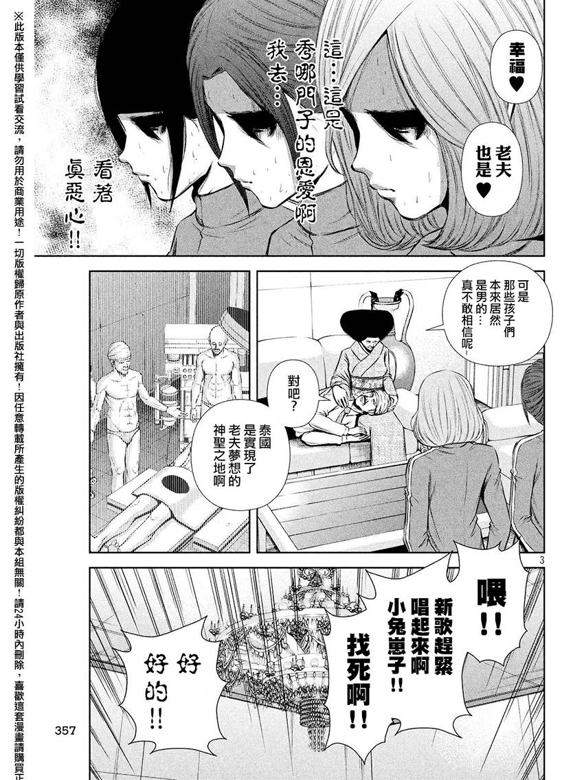 后街女孩漫画,第63话3图
