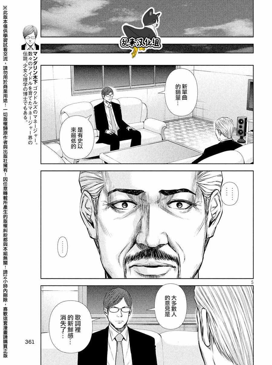 后街女孩漫画,第85话5图