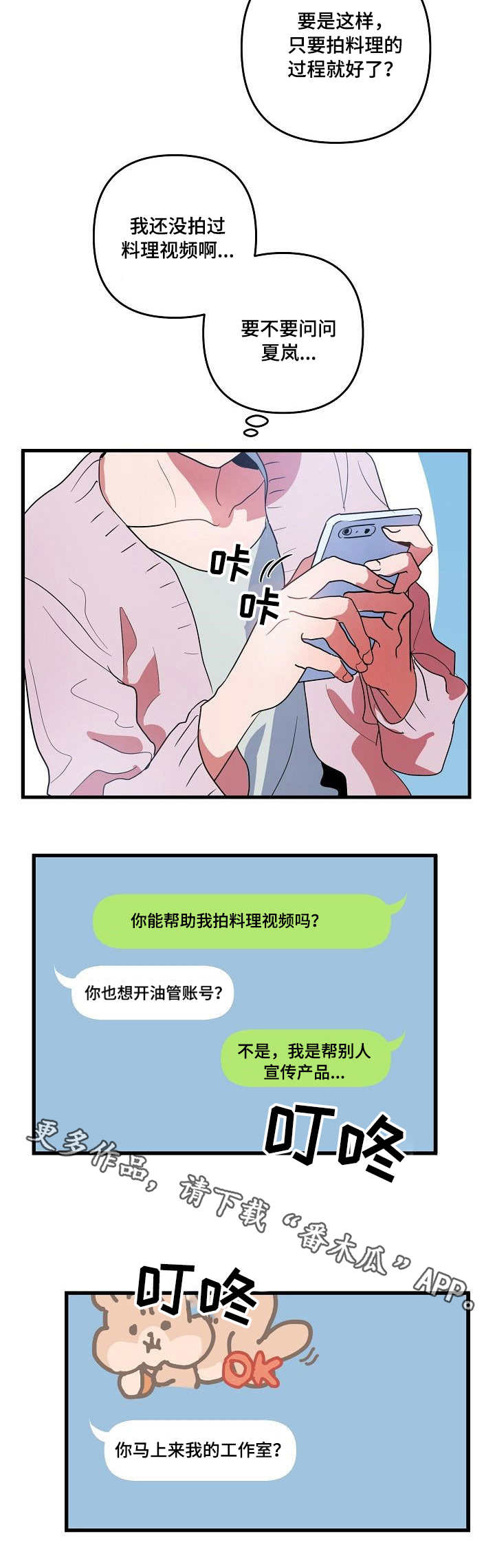 顺从的漫画,第13章：约见4图