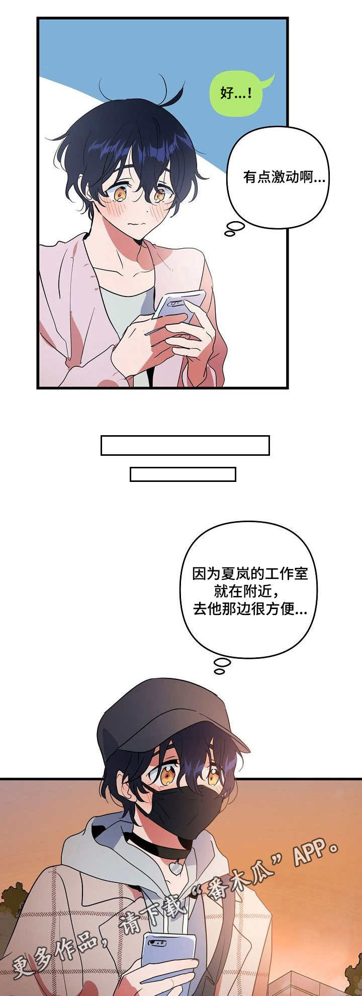 顺从的漫画,第13章：约见5图