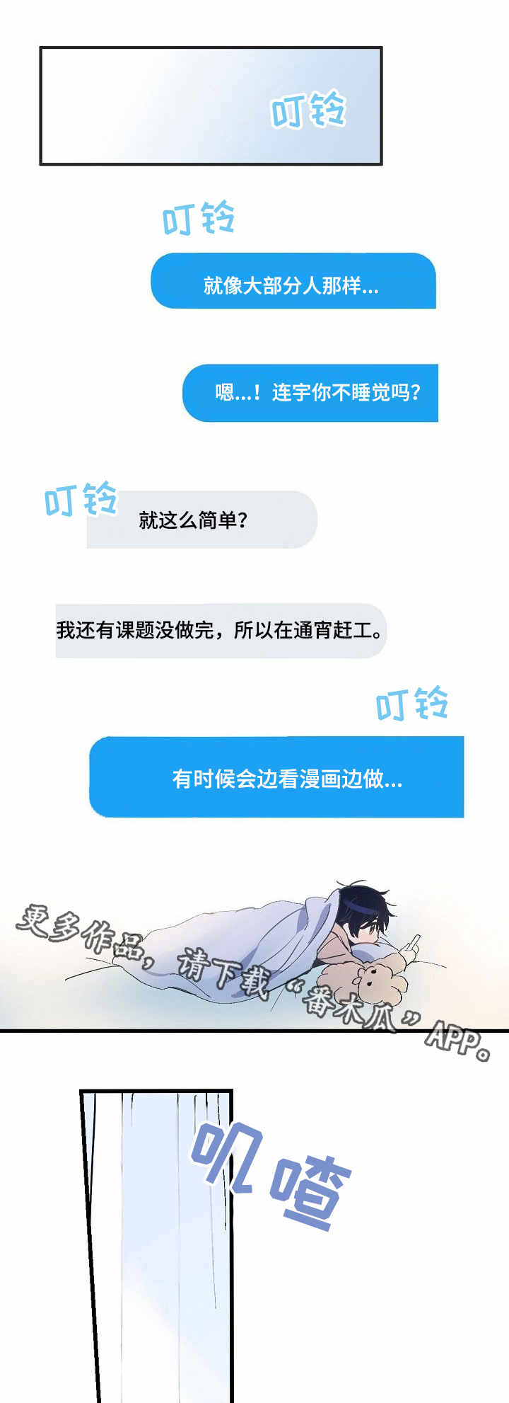 顺从的女孩叫凯茜完整版中文漫画,第4章：聊天4图