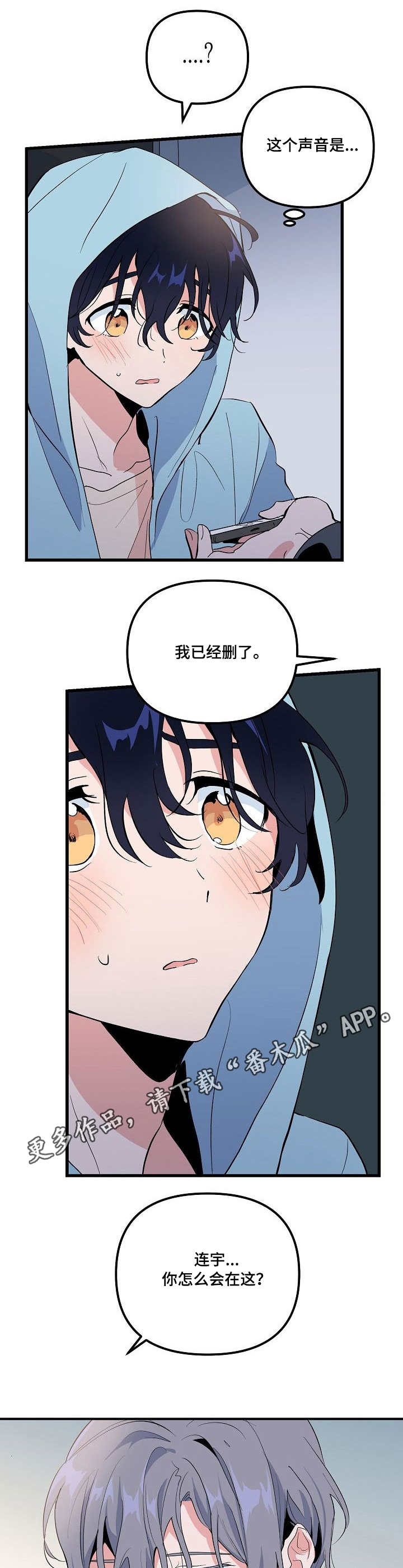 顺从度代码漫画,第29章：惊讶4图
