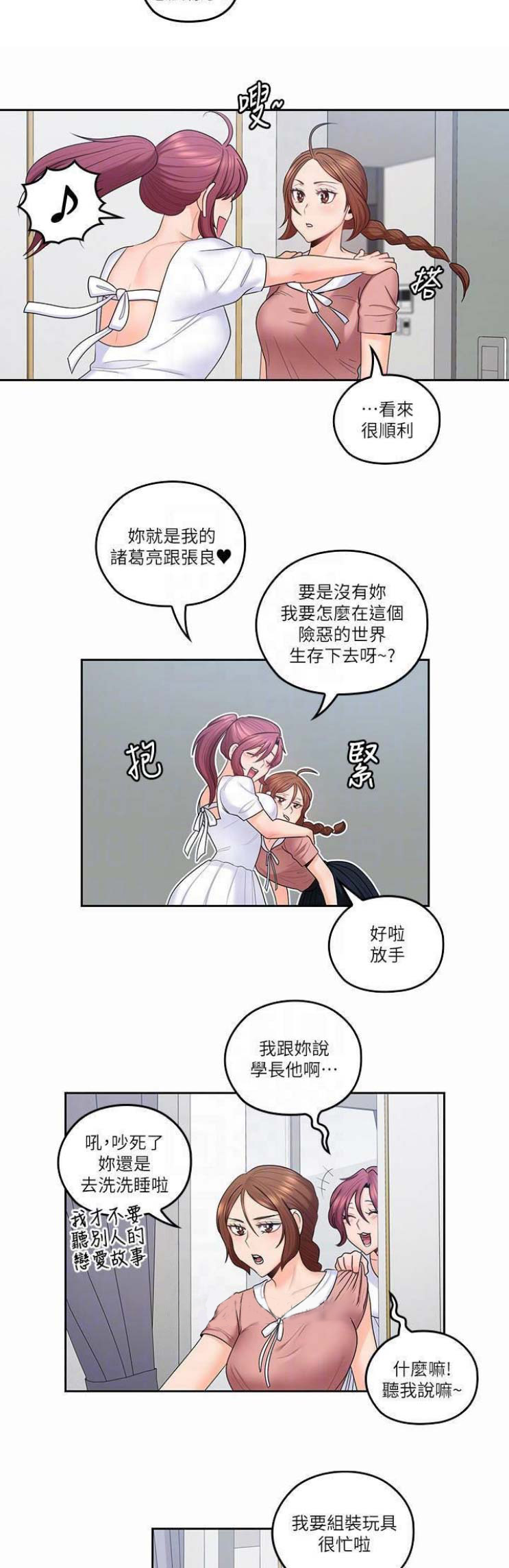 亲爱的大叔在线观看漫画,第67话5图