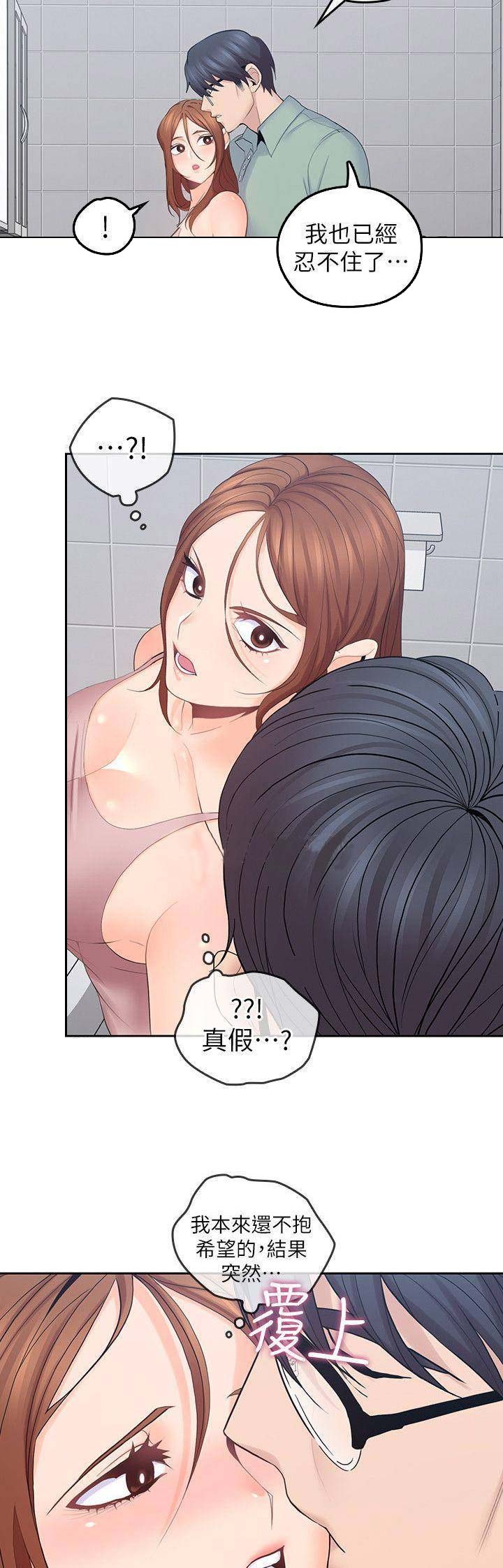 亲爱的大叔漫画免费阅读全集完整漫画,第45话2图