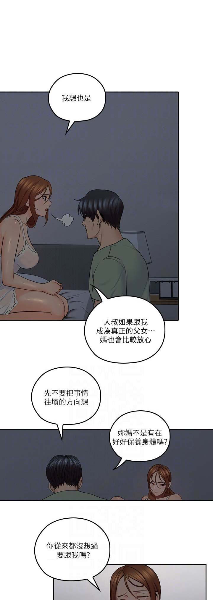 亲爱的大叔在线观看漫画,第60话4图
