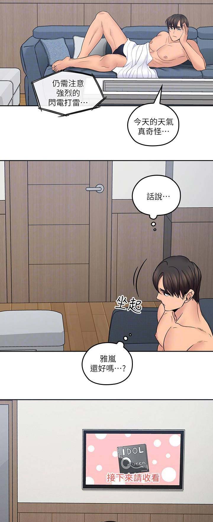 亲爱的大叔无删减免费观看漫画,第55话2图