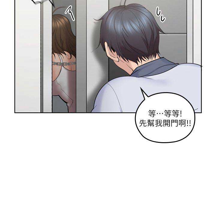 亲爱的大叔在线观看漫画,第12话4图