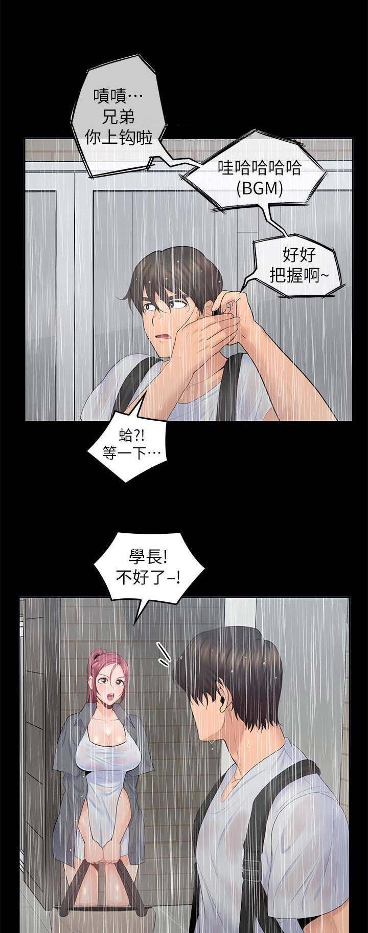 亲爱的大叔在线观看漫画,第43话2图