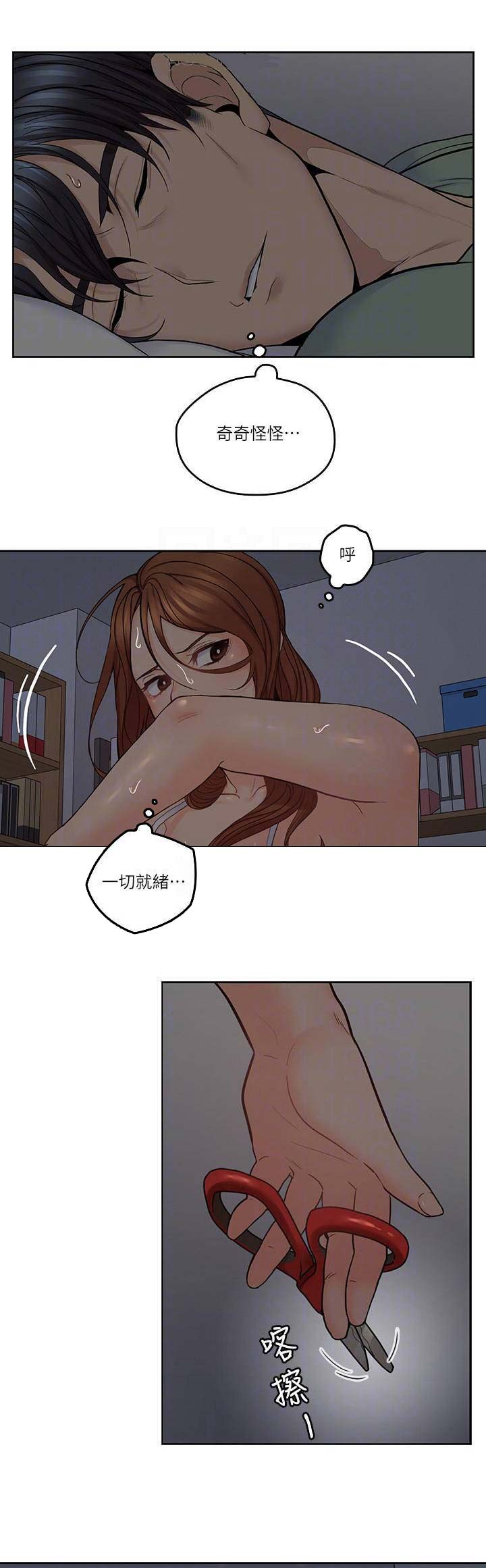 亲爱的大叔在线观看漫画,第61话3图