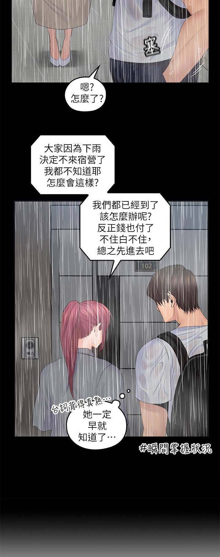 亲爱的大叔在线观看漫画,第43话3图