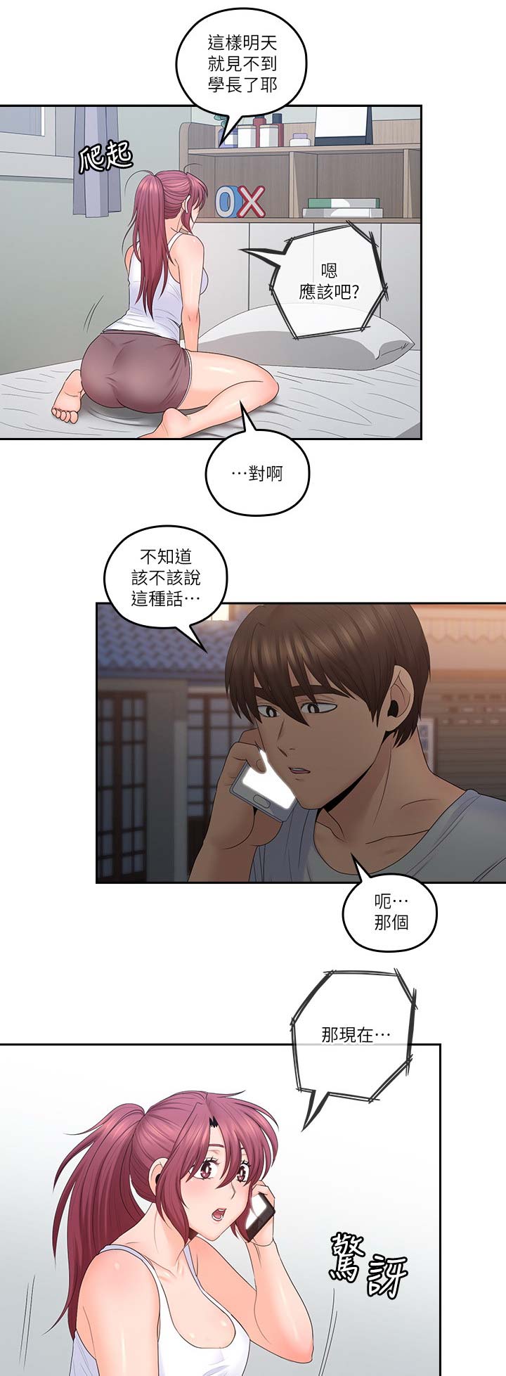 亲爱的大叔免费阅读完整版漫画,第70话1图