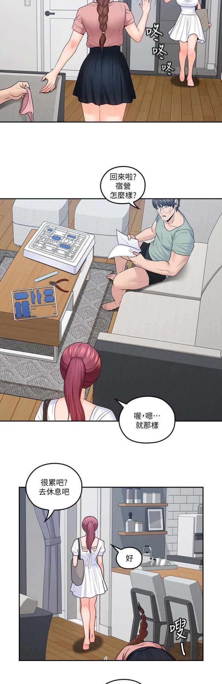 亲爱的大叔在线观看漫画,第67话2图