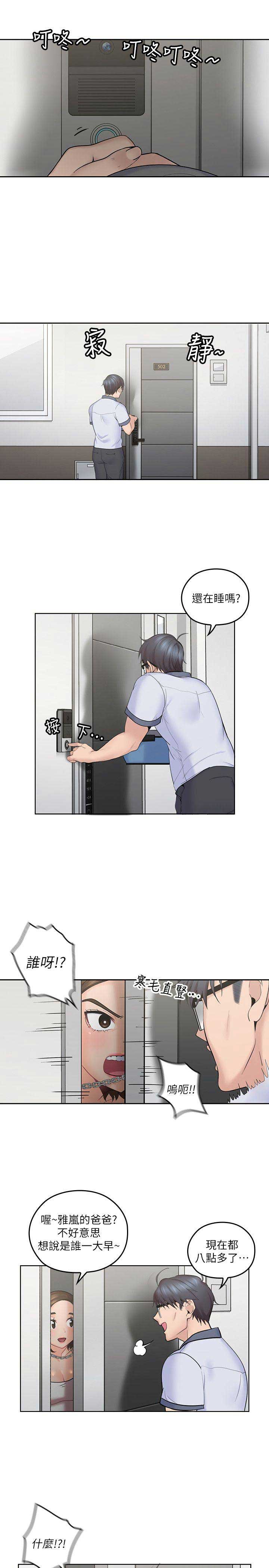 亲爱的大叔在线观看漫画,第12话3图