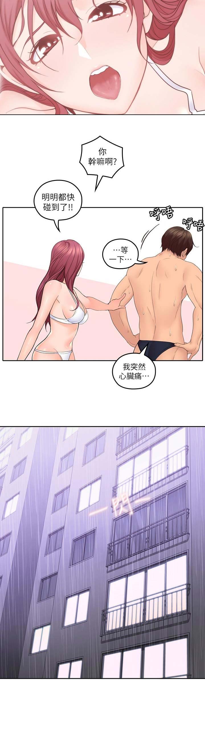 亲爱的大叔在线观看漫画,第52话5图