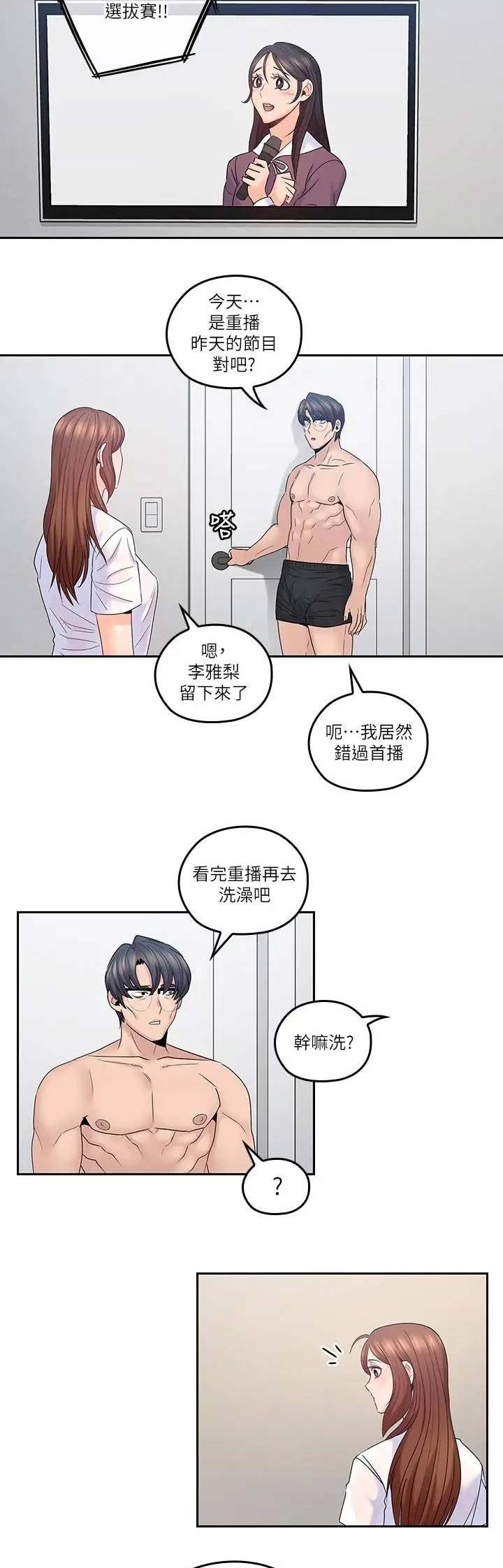 亲爱的大叔韩漫免费漫画,第65话3图