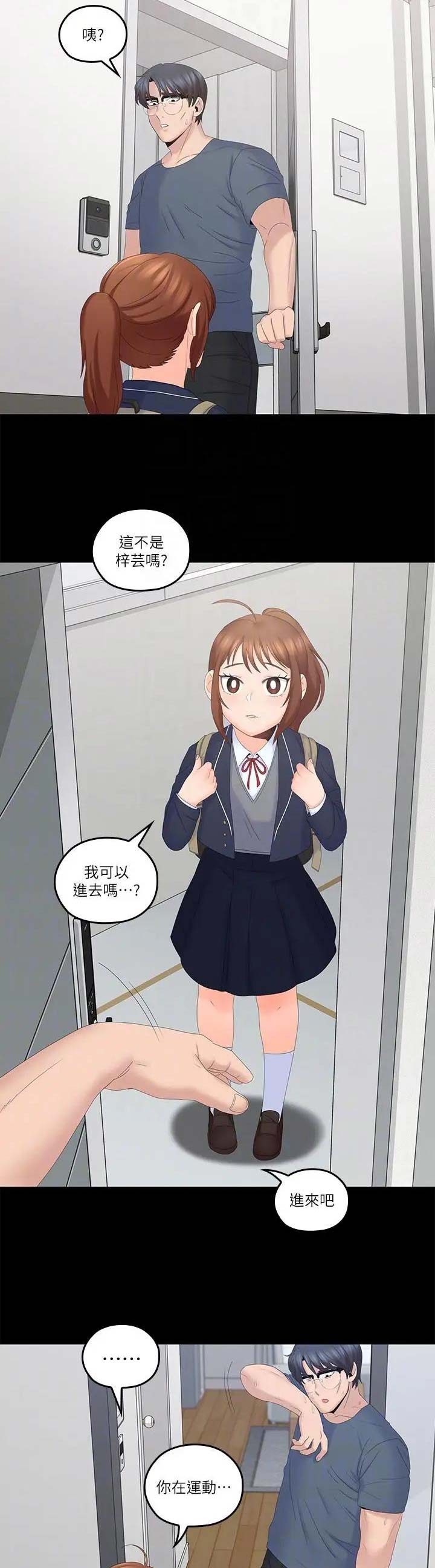 亲爱的大叔在线观看漫画,第64话3图