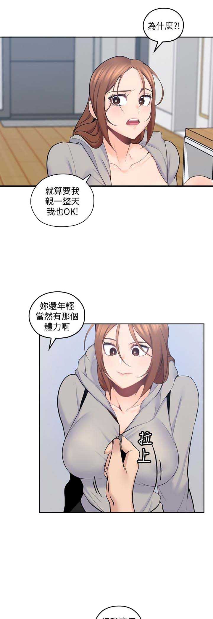 亲爱的大叔在线观看漫画,第33话2图