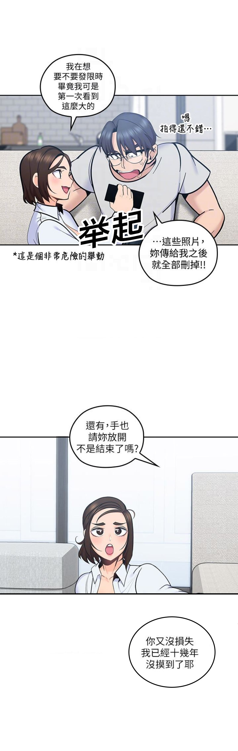 亲爱的大叔在线观看漫画,第24话3图