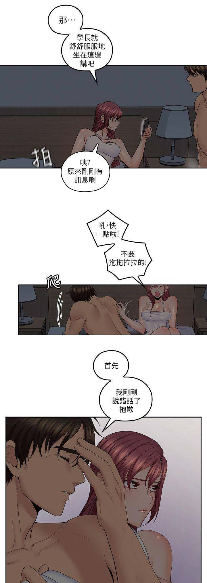 亲爱的大叔免费阅读完整版漫画,第59话1图