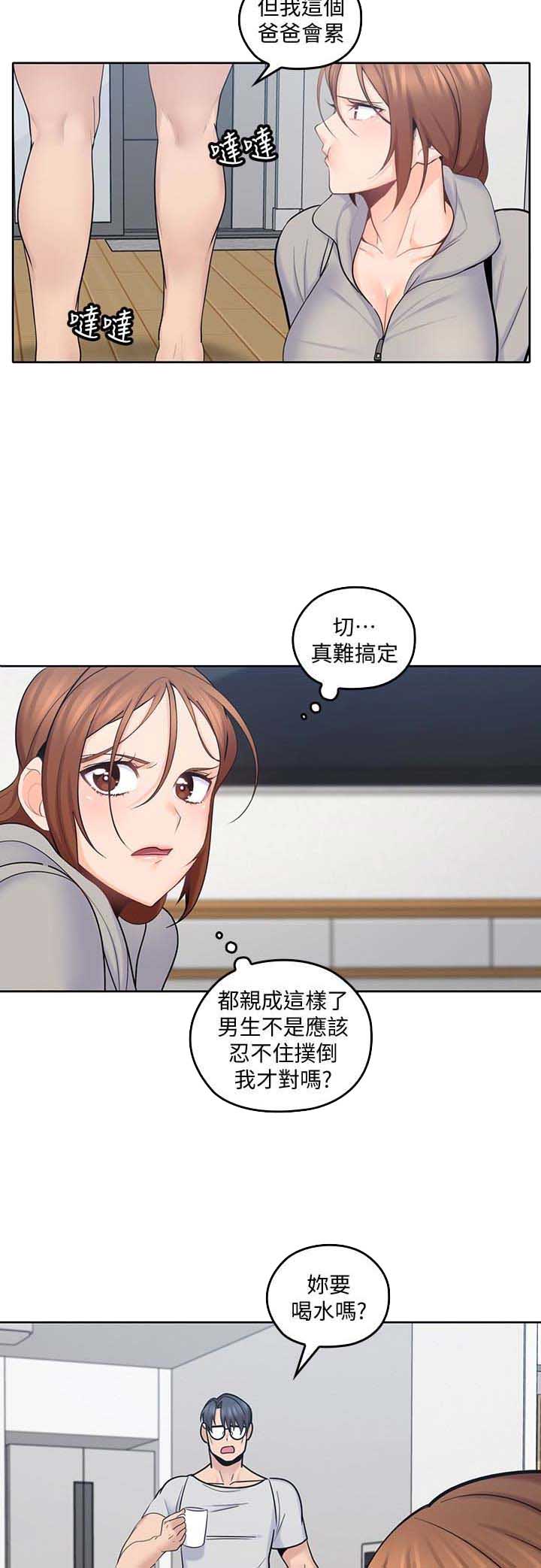 亲爱的大叔在线观看漫画,第33话3图