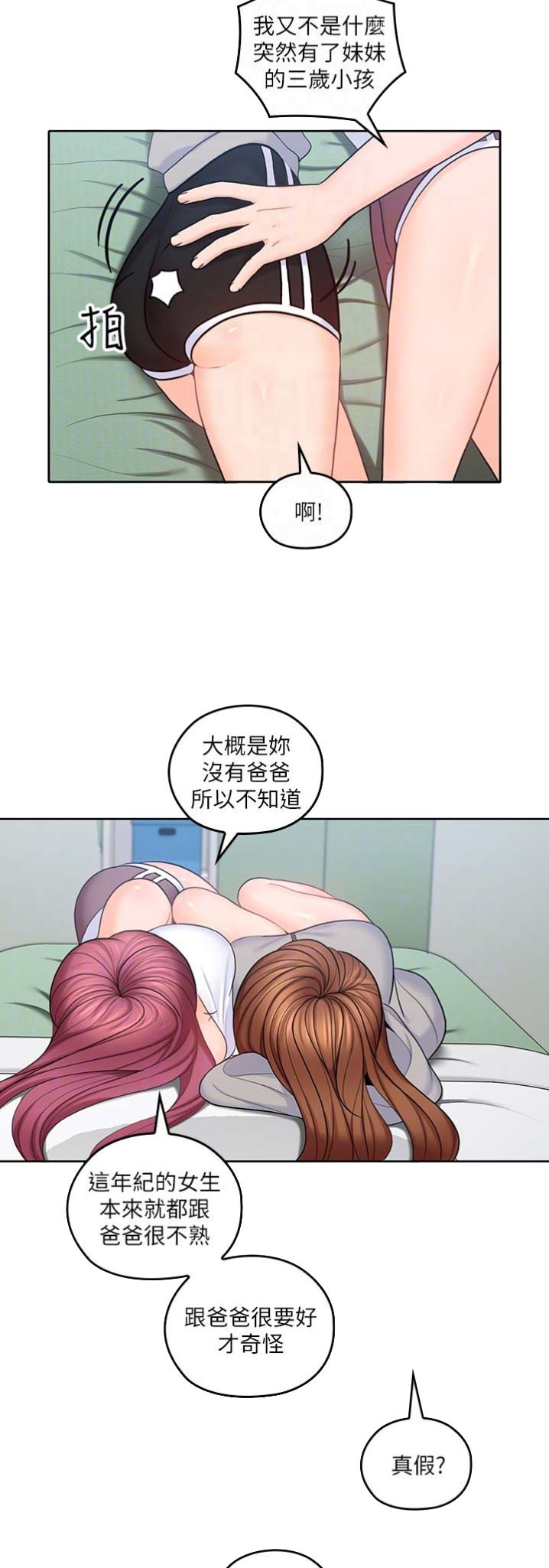 亲爱的大叔免费阅读完整版漫画,第37话2图