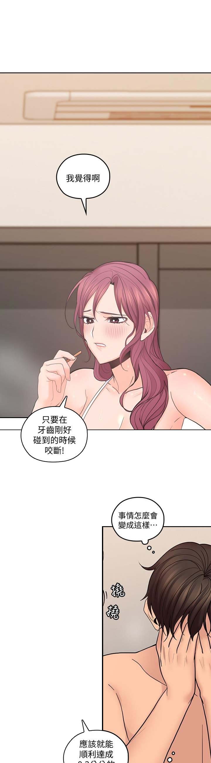 亲爱的大叔在线观看漫画,第52话1图