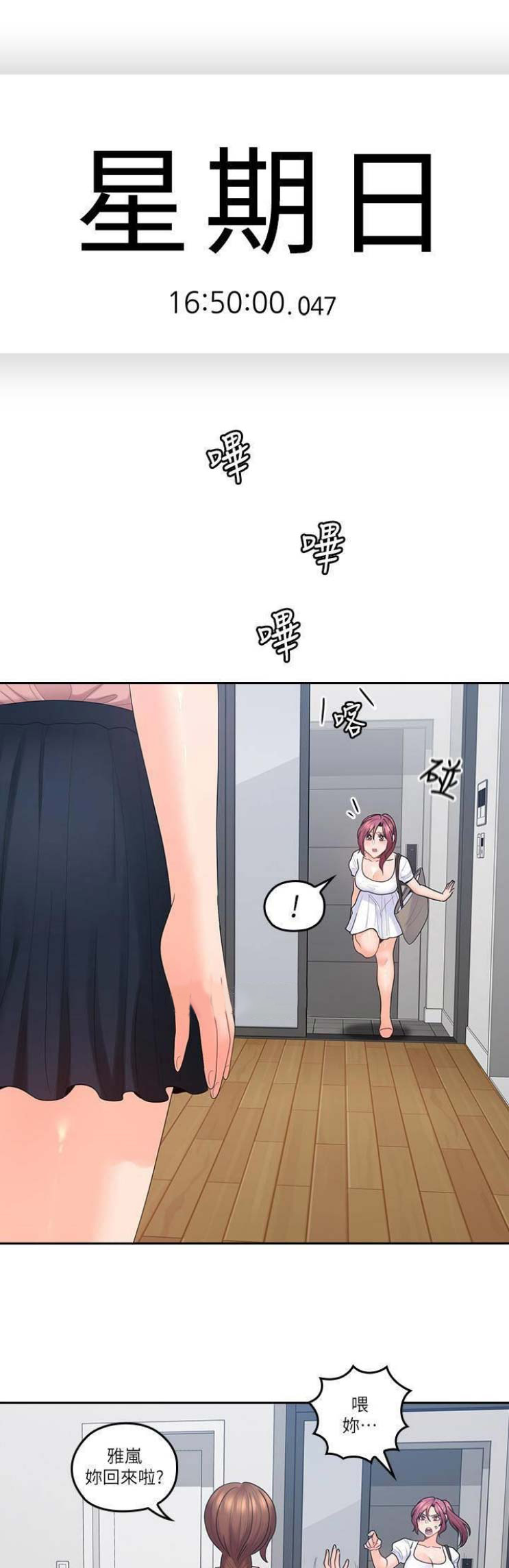 亲爱的大叔在线观看漫画,第67话1图