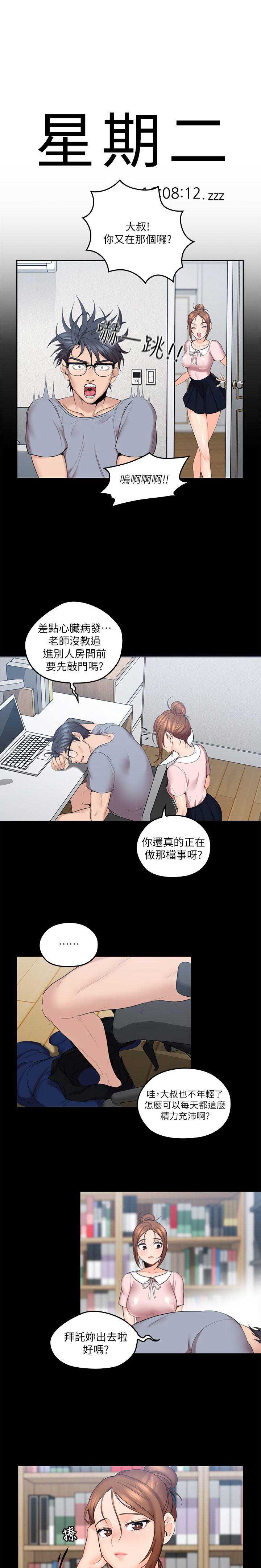 亲爱的大叔漫画免费笔趣阁漫画,第5话1图