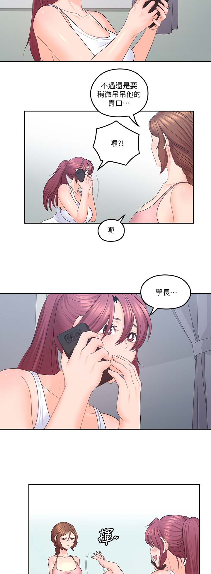 亲爱的大叔在线观看漫画,第69话5图