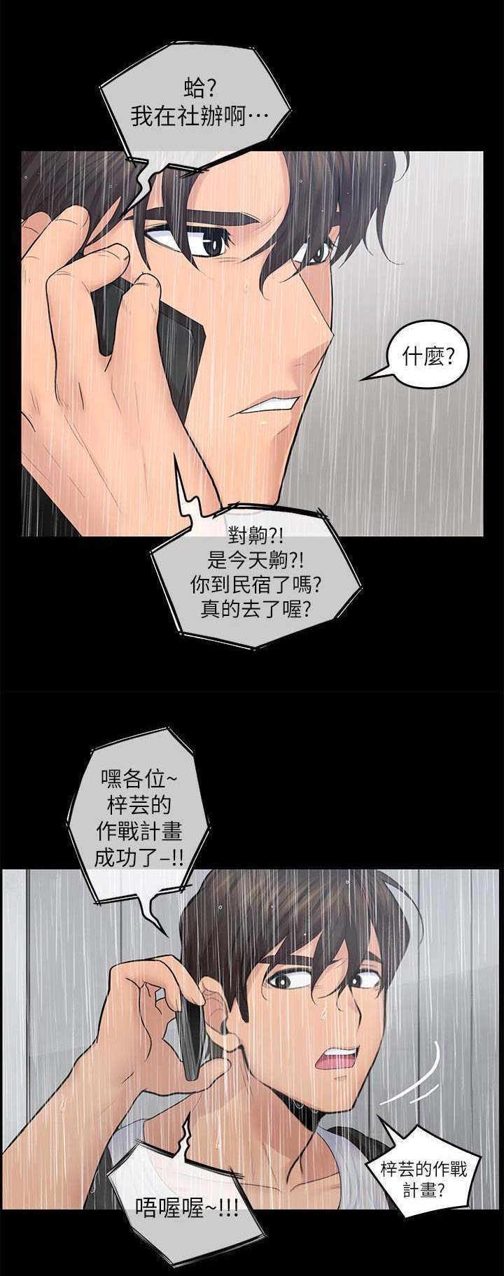 亲爱的大叔在线观看漫画,第43话1图