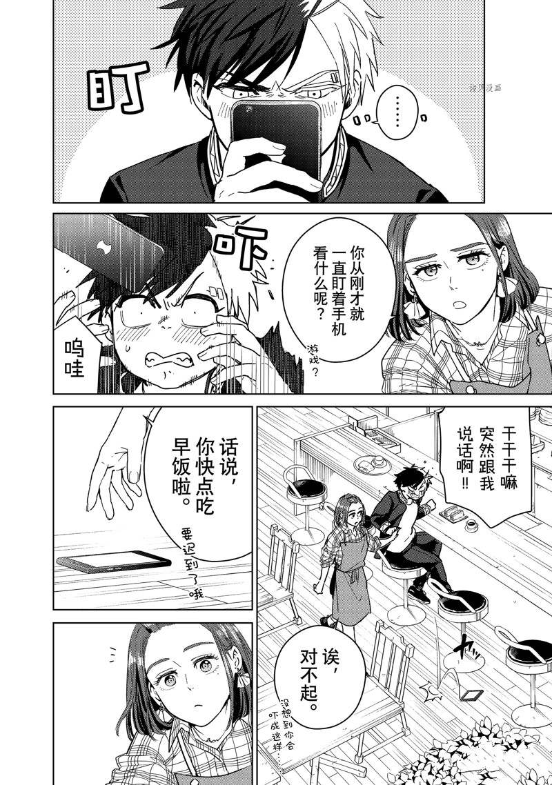 WIND BREAKER漫画,第34话 试看版2图