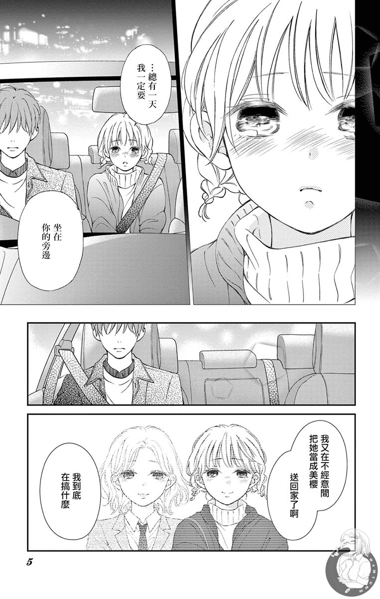 再次做个新娘漫画,第5话5图