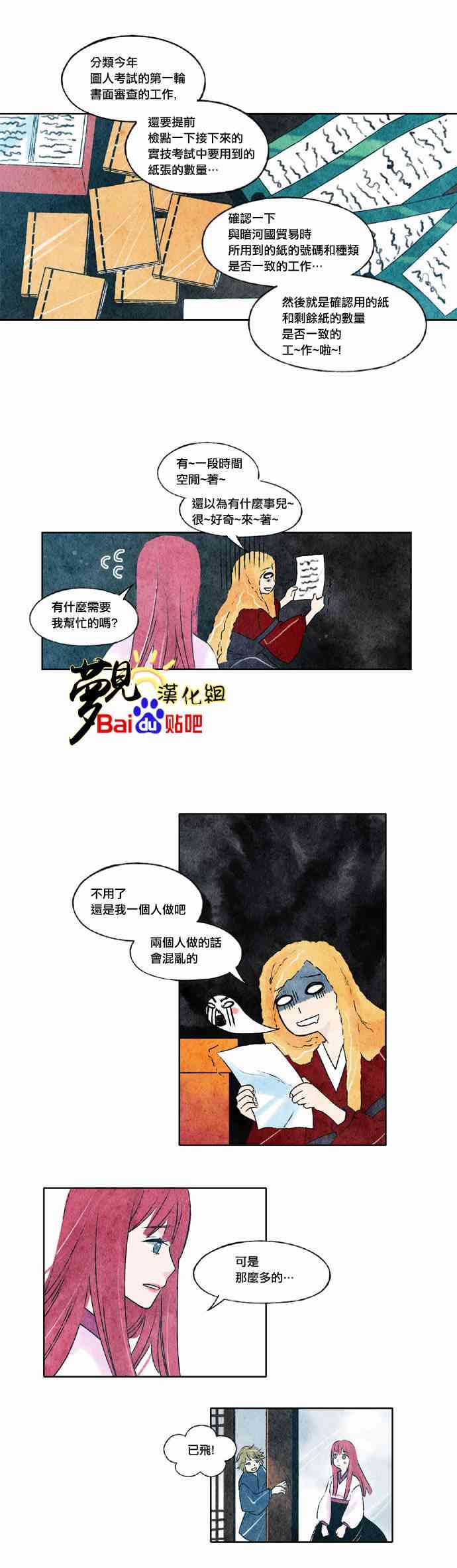 似鸟入林漫画,23话3图