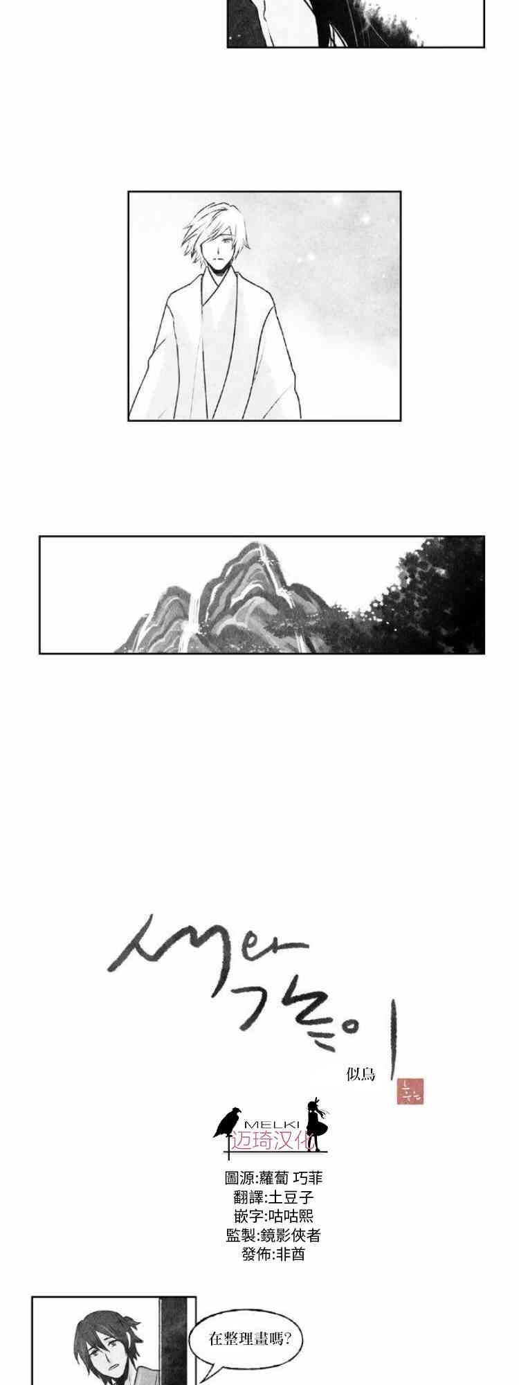 似鸟入林漫画,27话3图