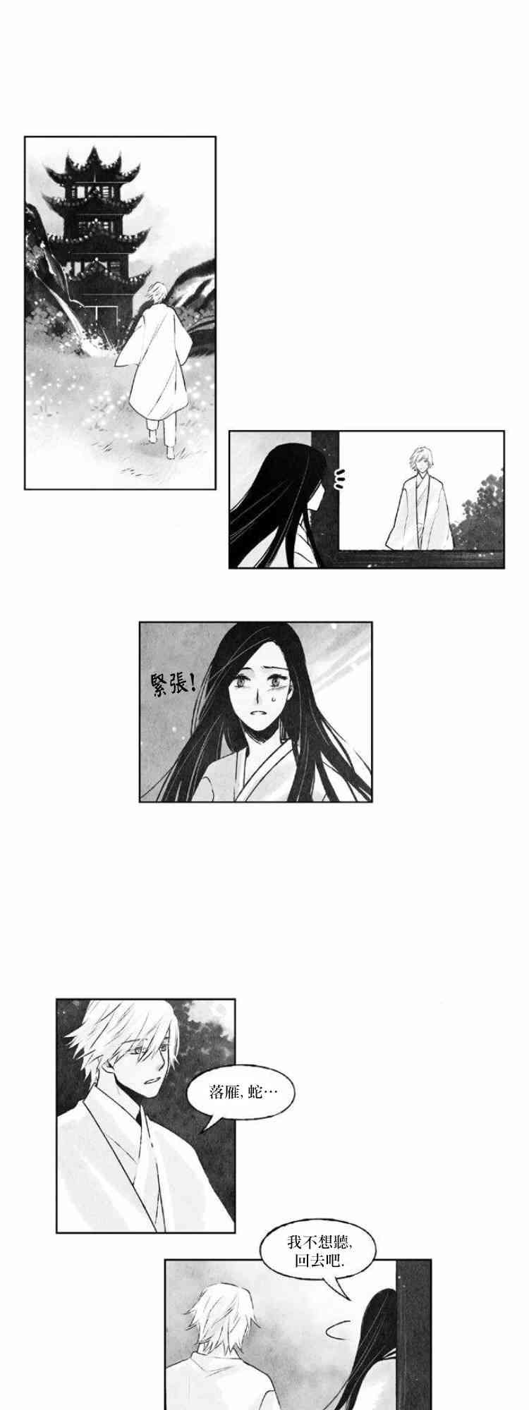 似鸟入林漫画,27话1图