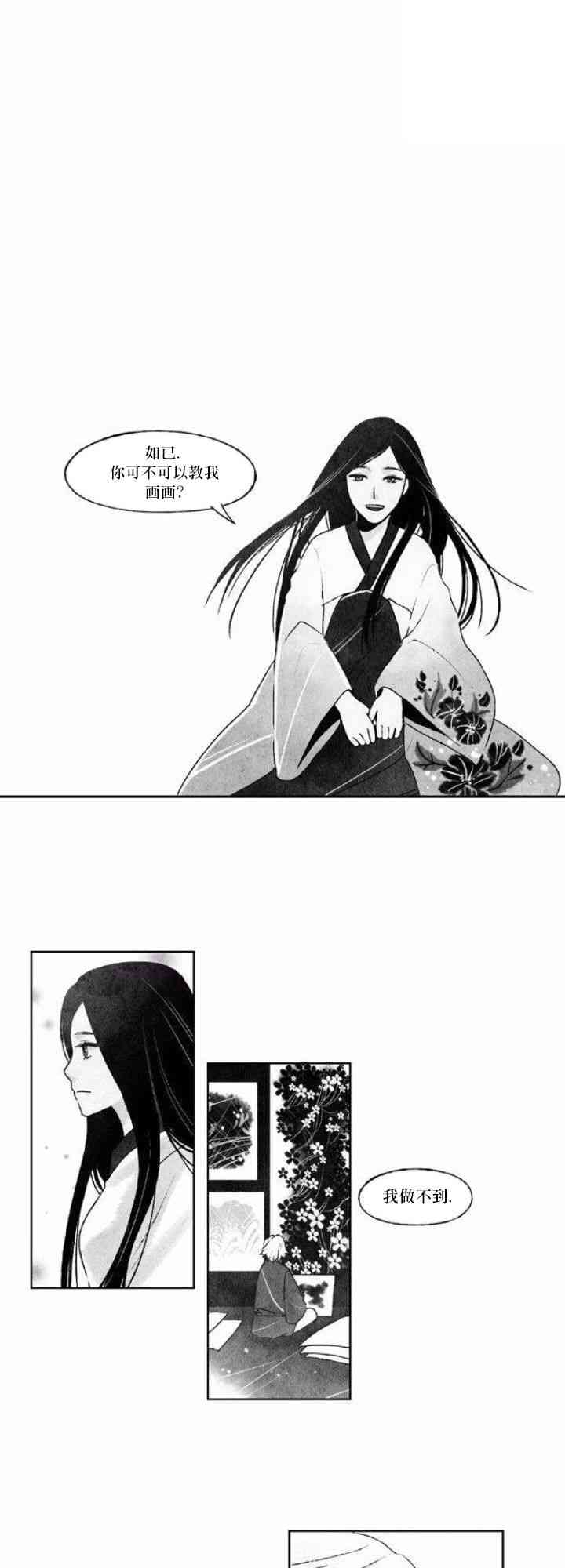 似鸟日菜简介漫画,25话1图