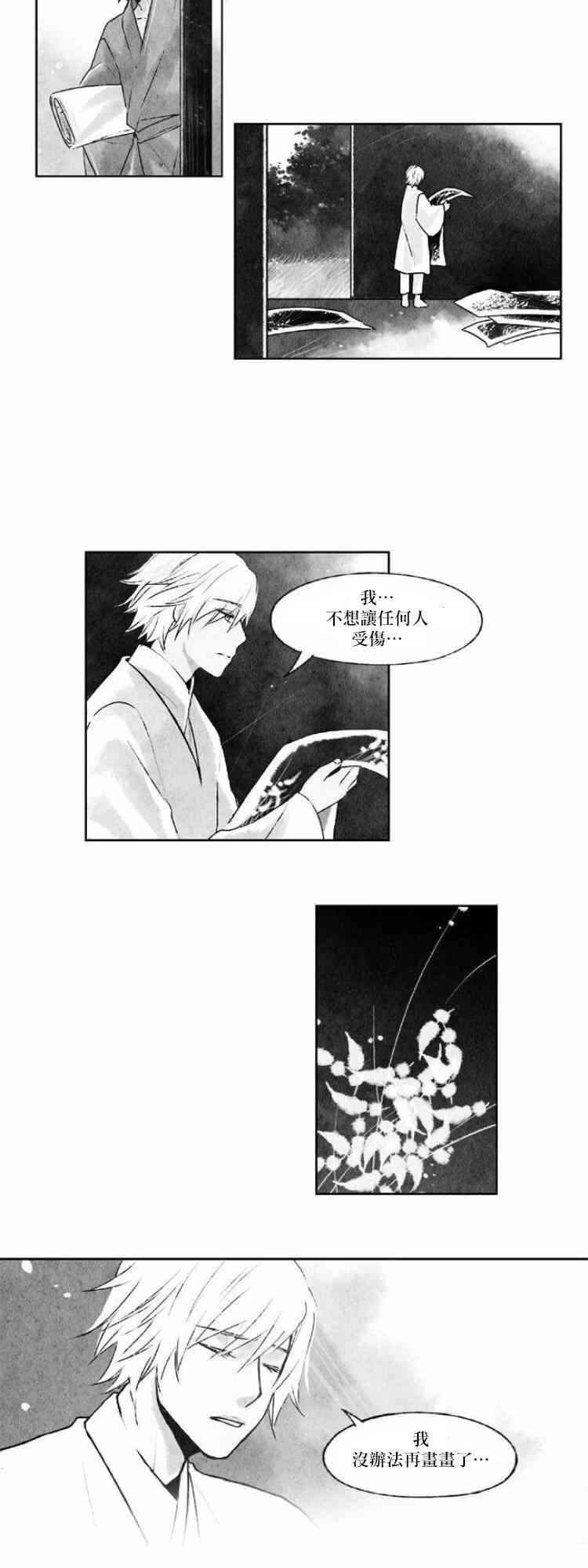 似鸟入林漫画,27话4图