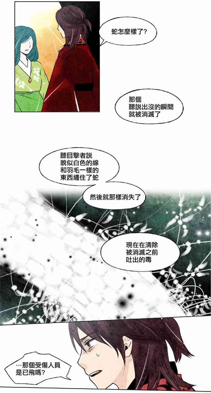 似鸟入林漫画,13话4图