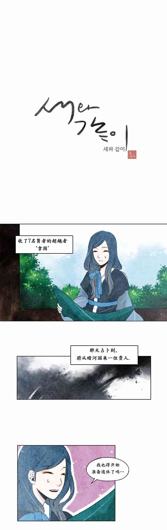 似鸟日文歌漫画,2话3图
