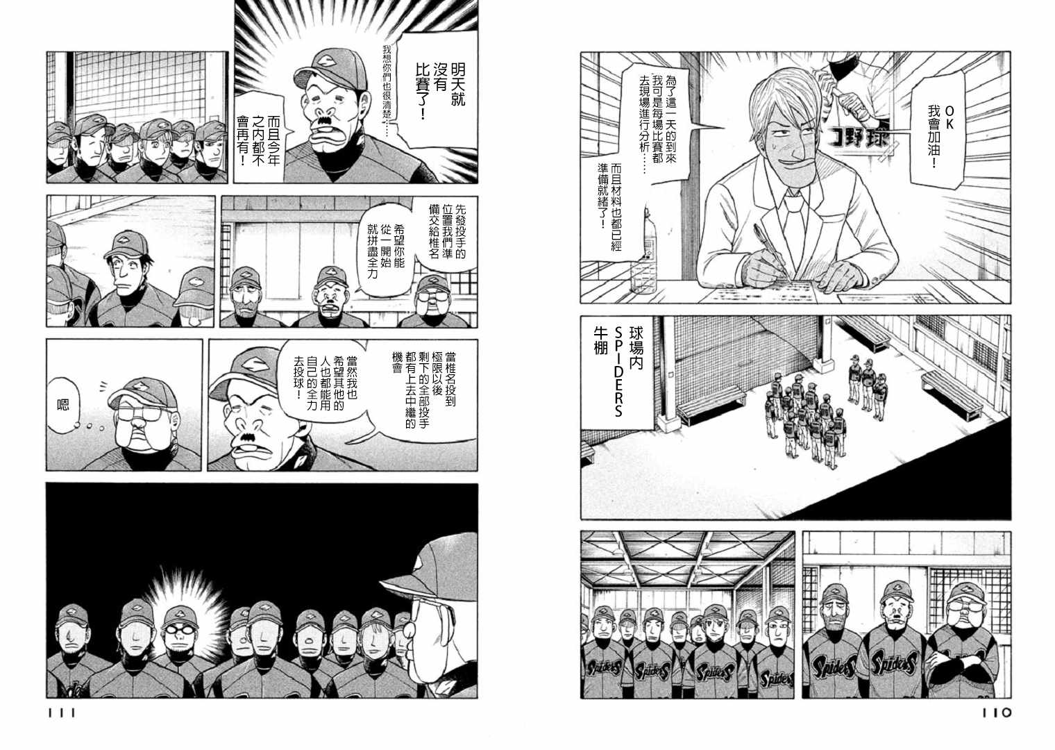 钱进球场全集漫画,第82话5图