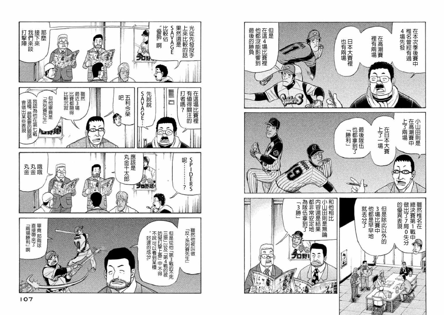 钱进球场全集漫画,第82话3图